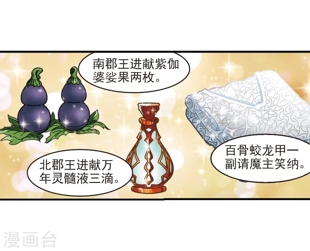 第373话 魔界吃瓜234