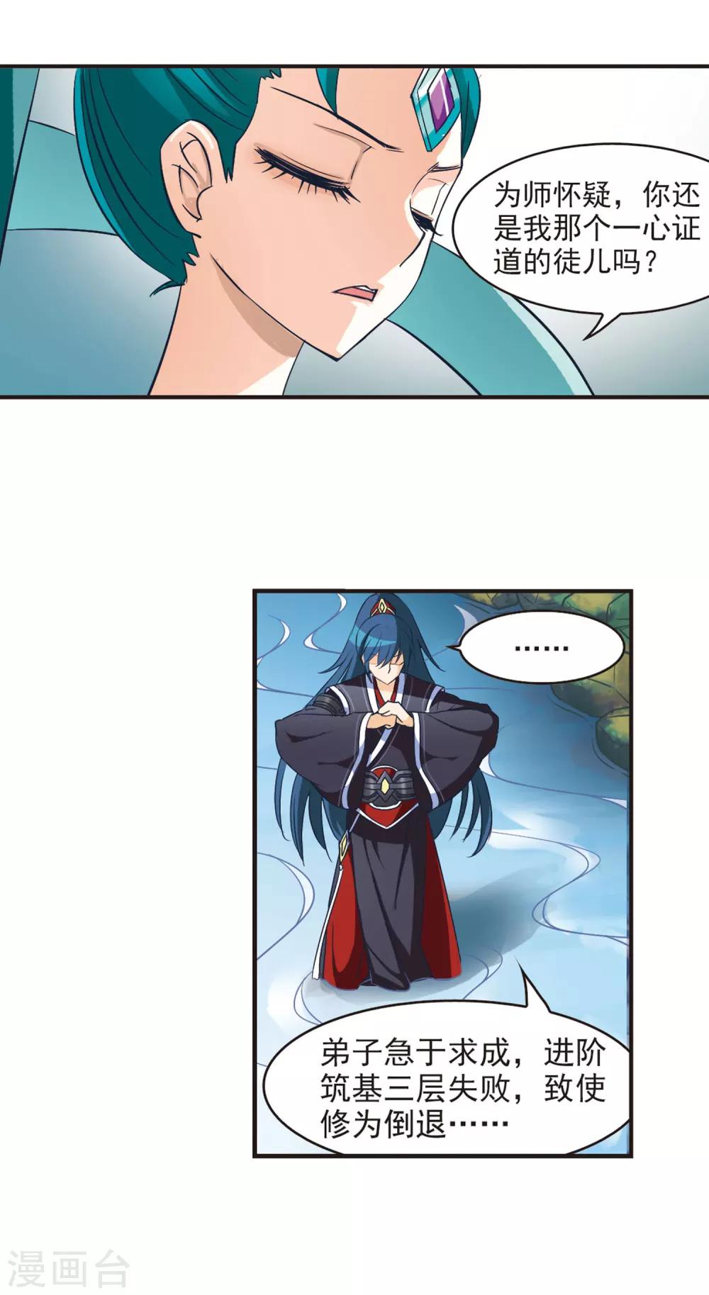 第37话 溯影珠17
