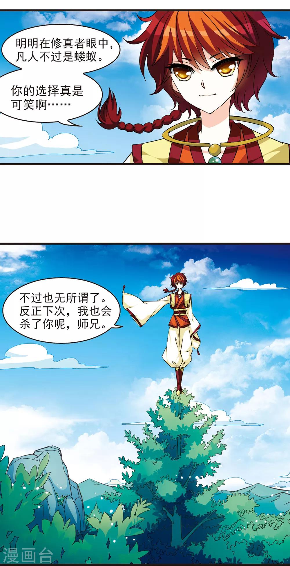 第12话 初入仙门37