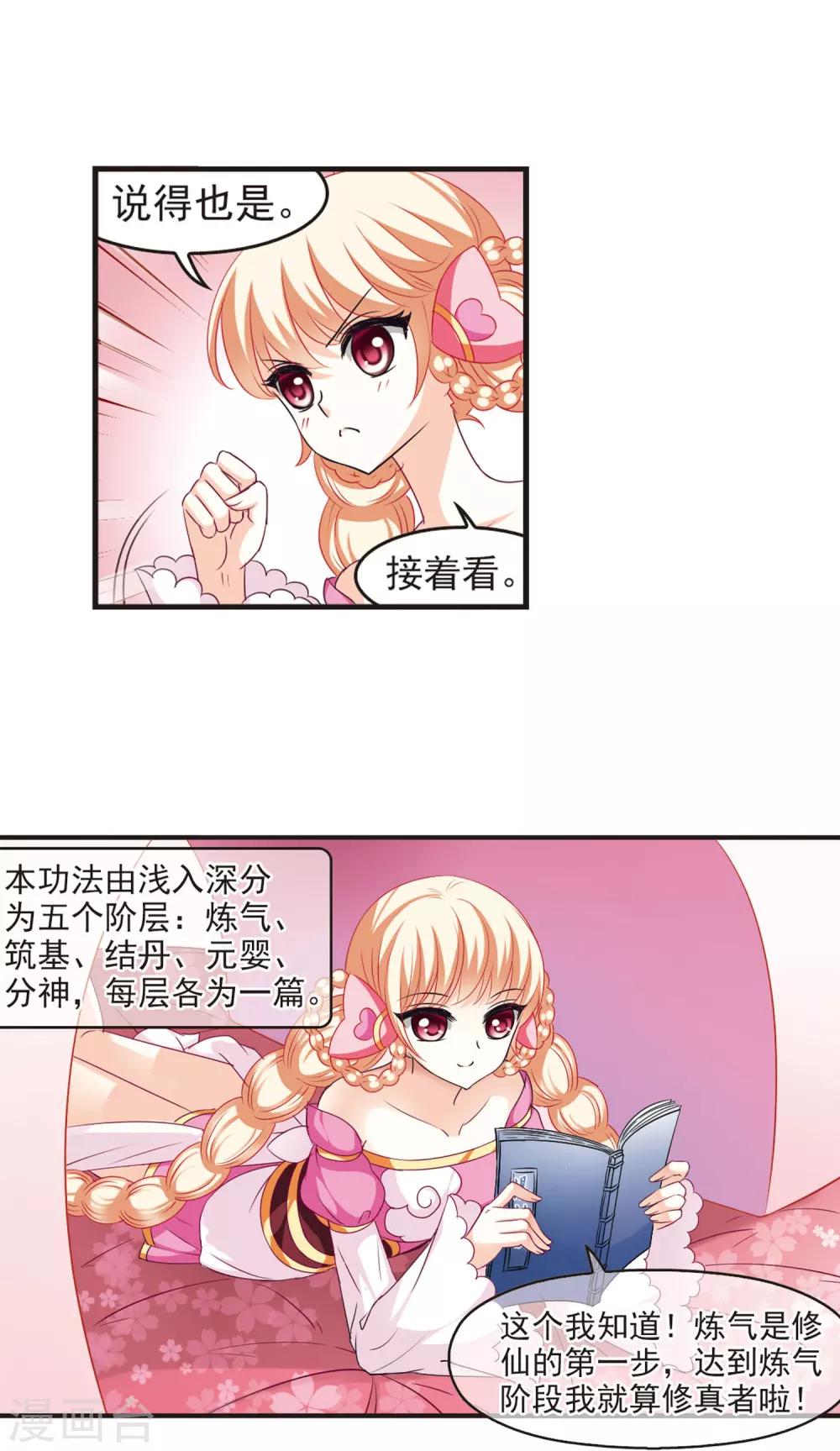 第56话 修炼之道27