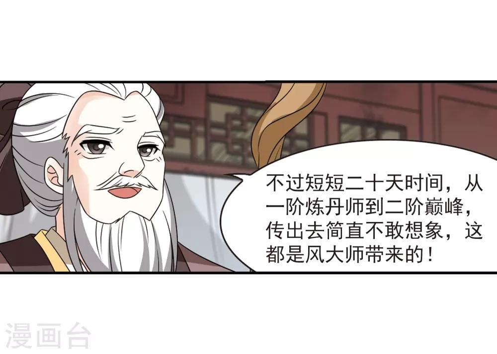第401话 拜访丹师门36
