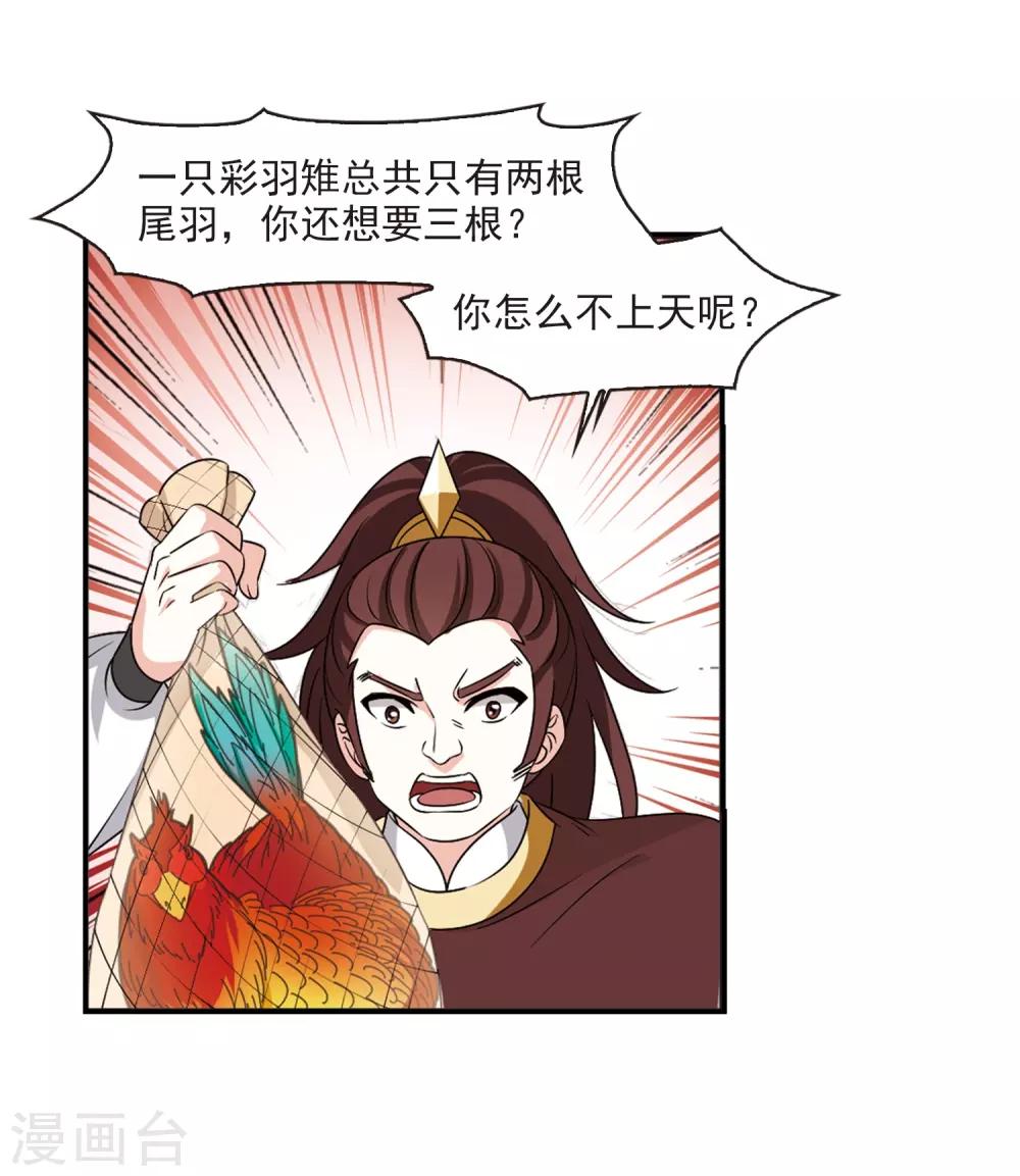 第2季33话 颜漠戈的身体39