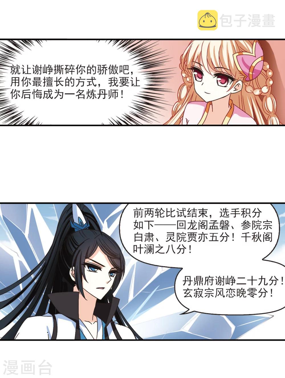 第191话 新秀挑战赛4-36