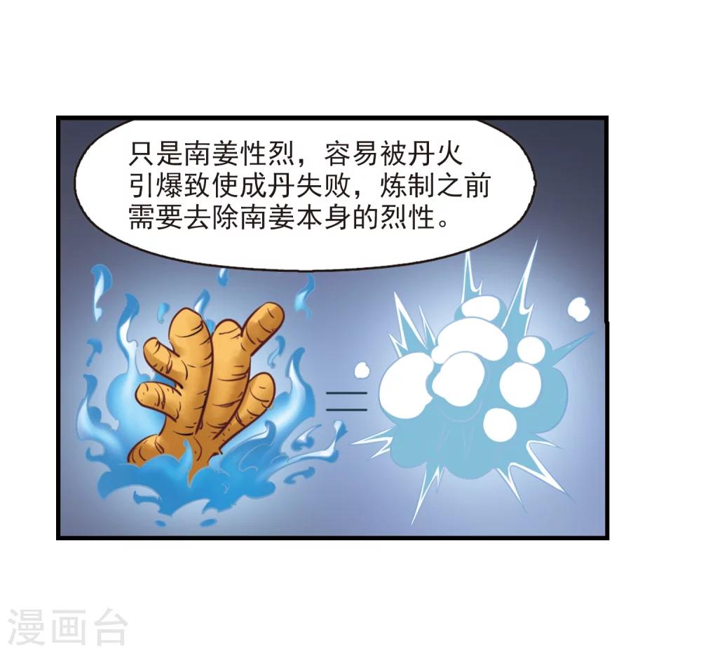 第168话 琅琊丹会336