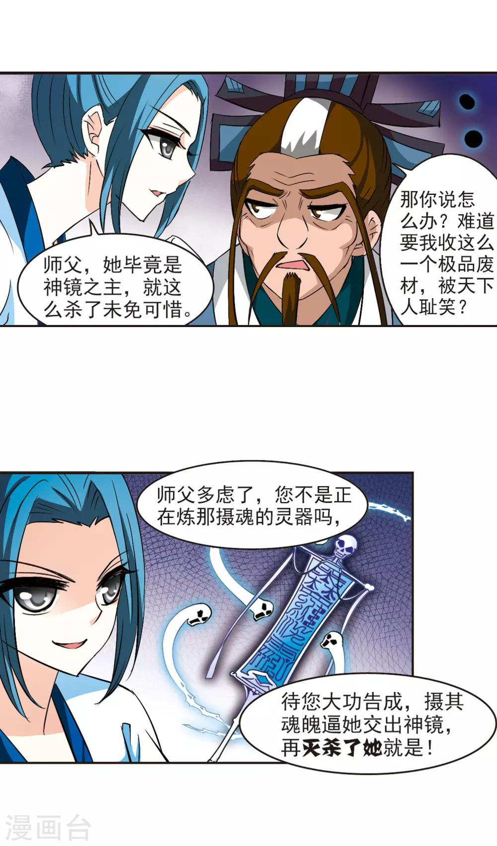第27话 灵根测试2-315