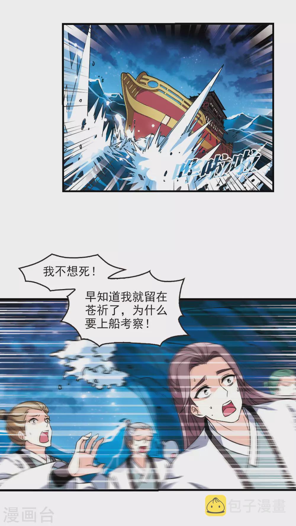 第2季81话 鲛人王34