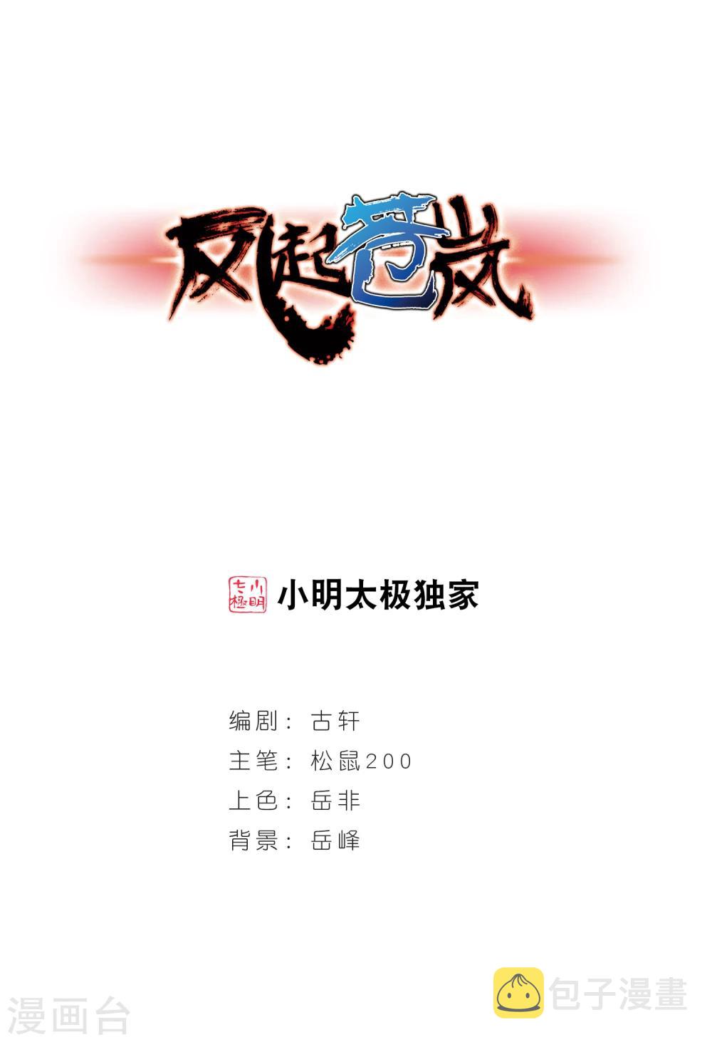 第143话 意外得宝30