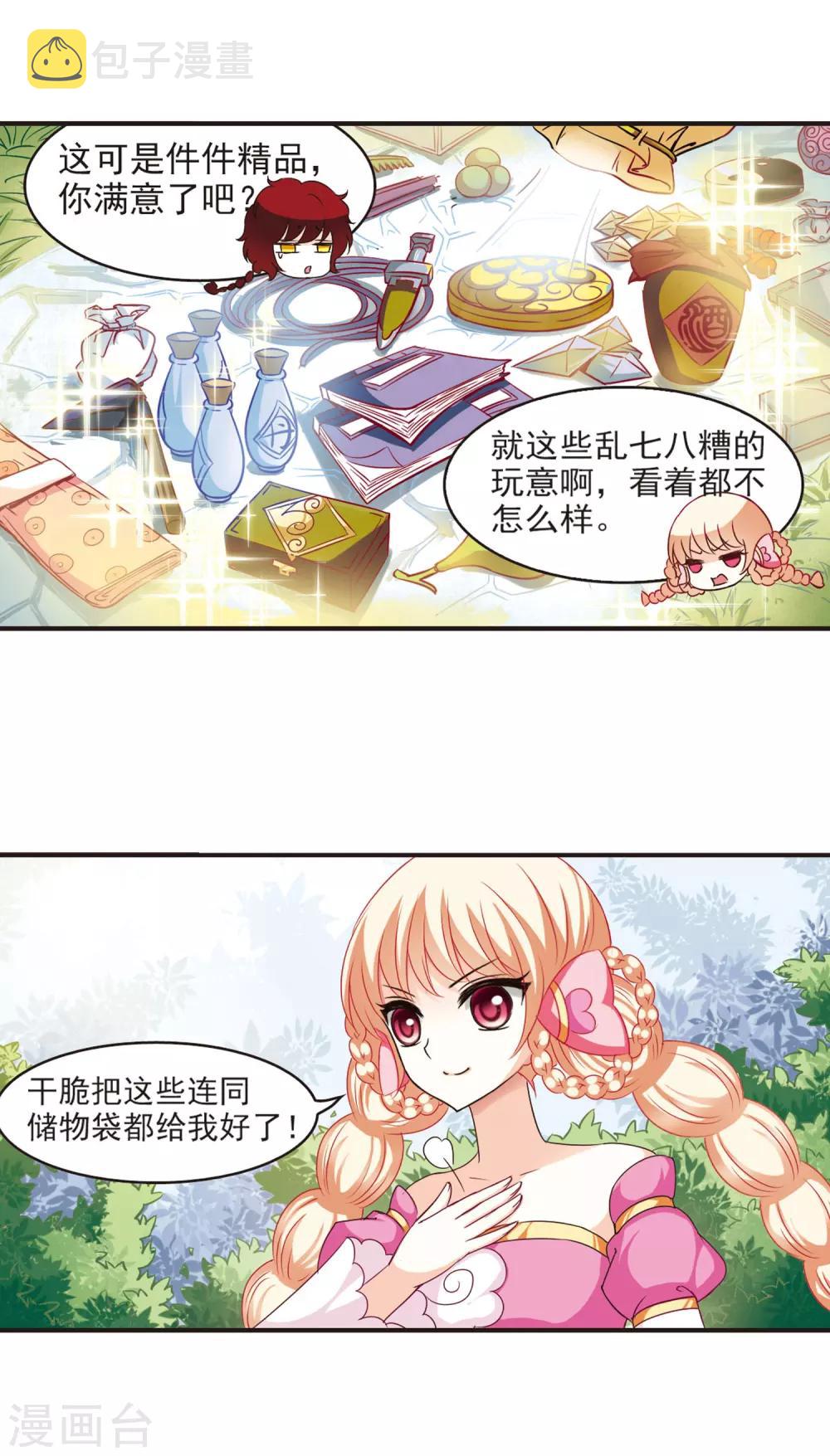第53话 有仇不报非女子212
