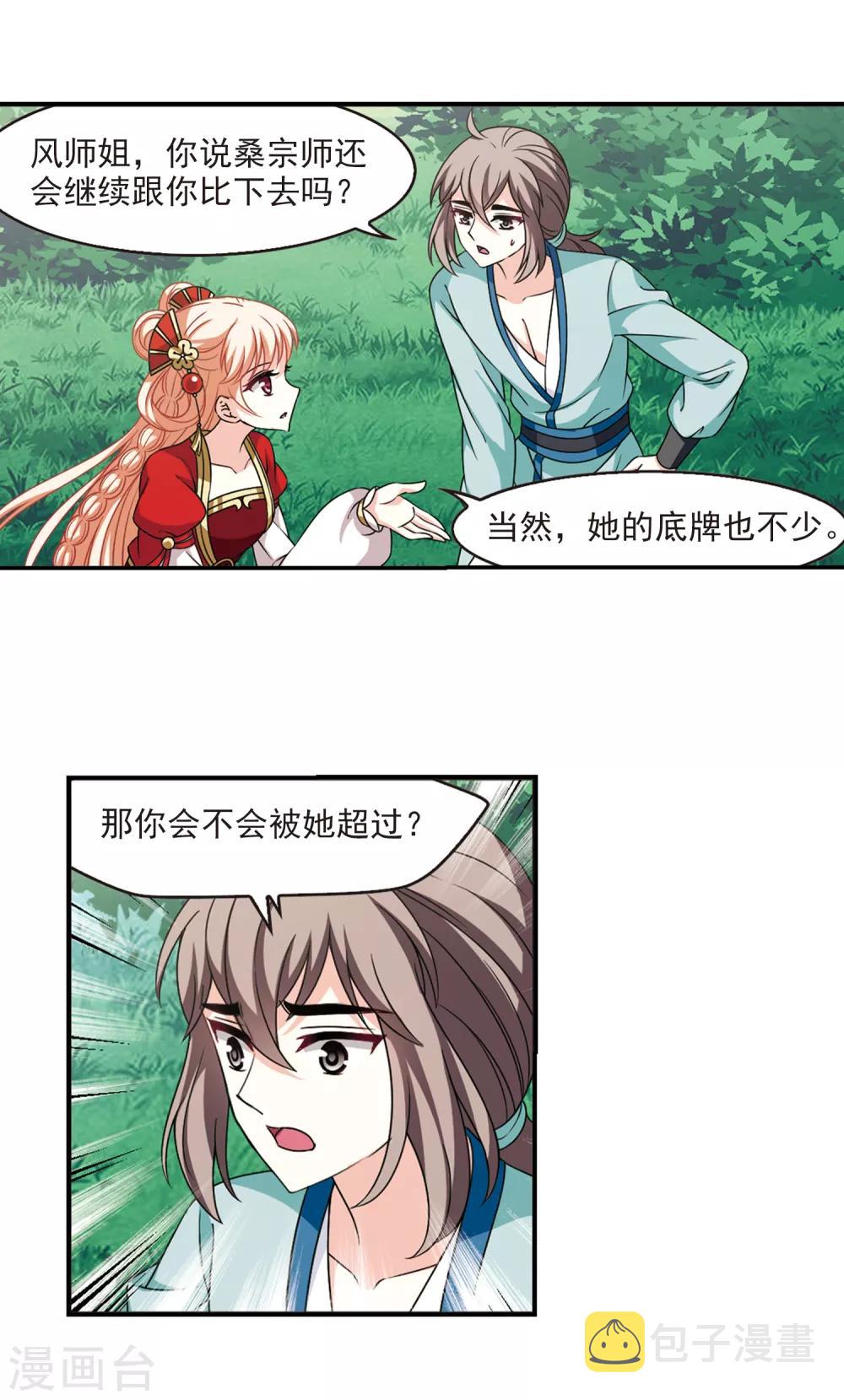 第2季49话 两人斗法18