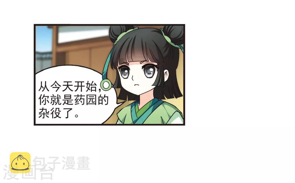 第75话 药阁新人322