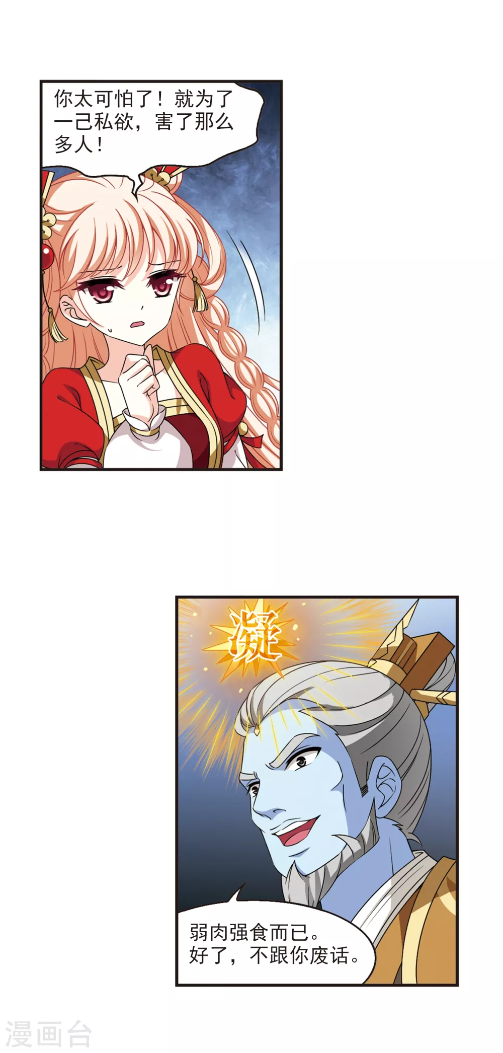第2季68话 烈火城主27