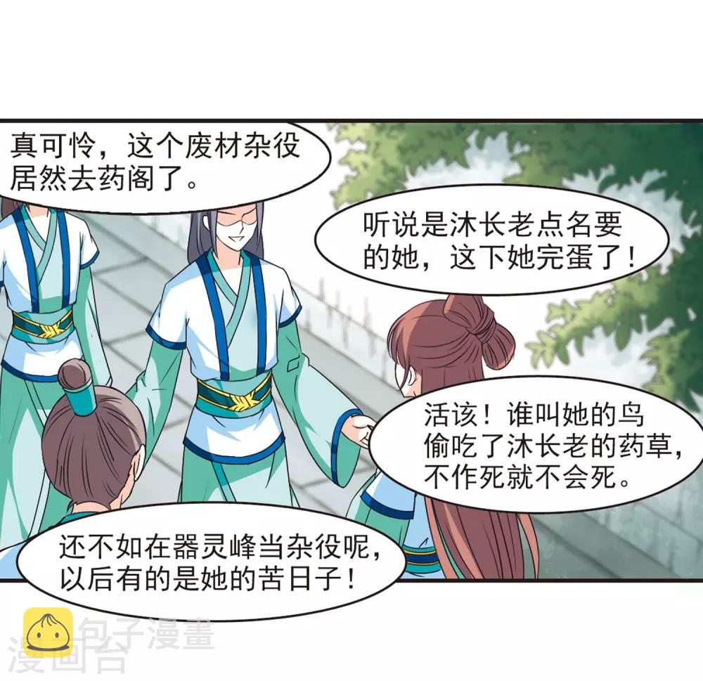 第75话 药阁新人314
