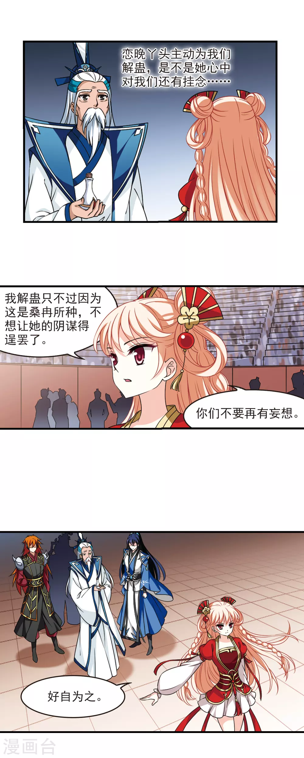第2季64话 尘埃落定12