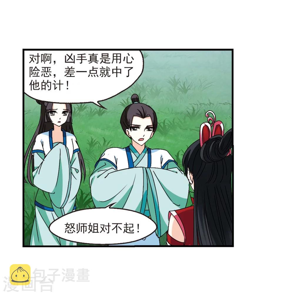 第253话 怒焰晴的心意222