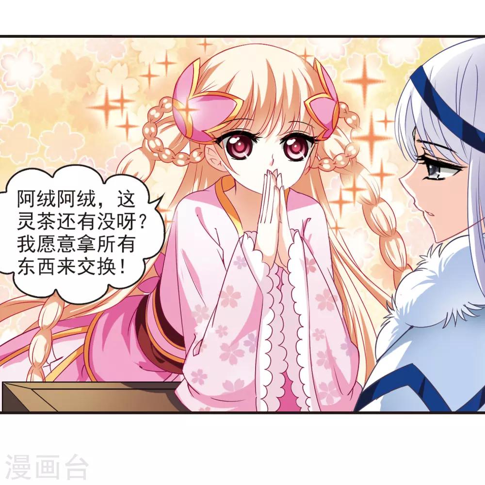 第78话 灵茶樨眉329