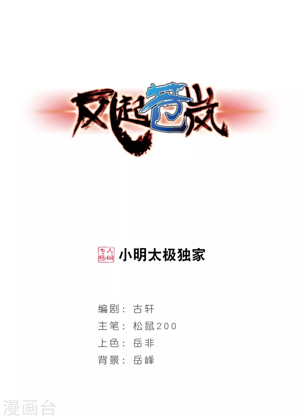第21话 泅龙潭30