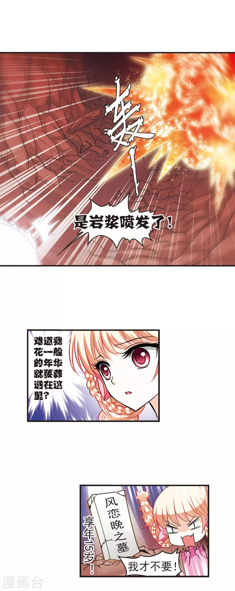 第32话 飞越赤焱洞210