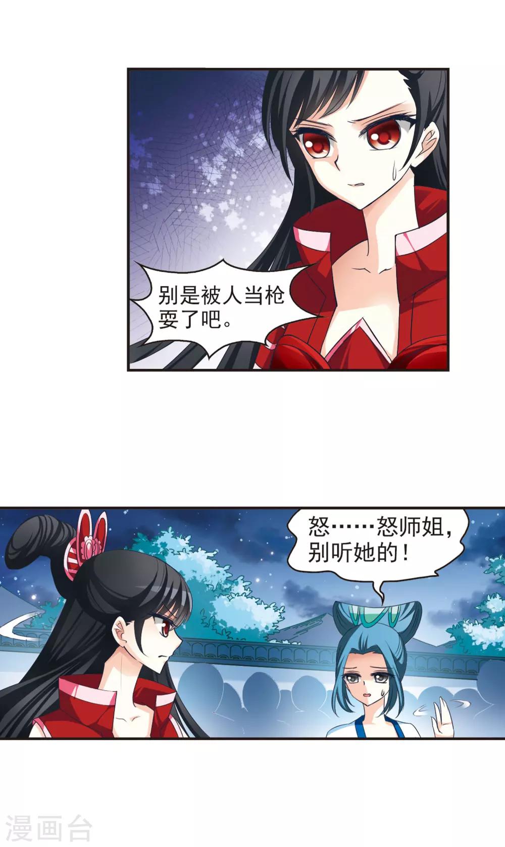 第50话 咫尺天涯23