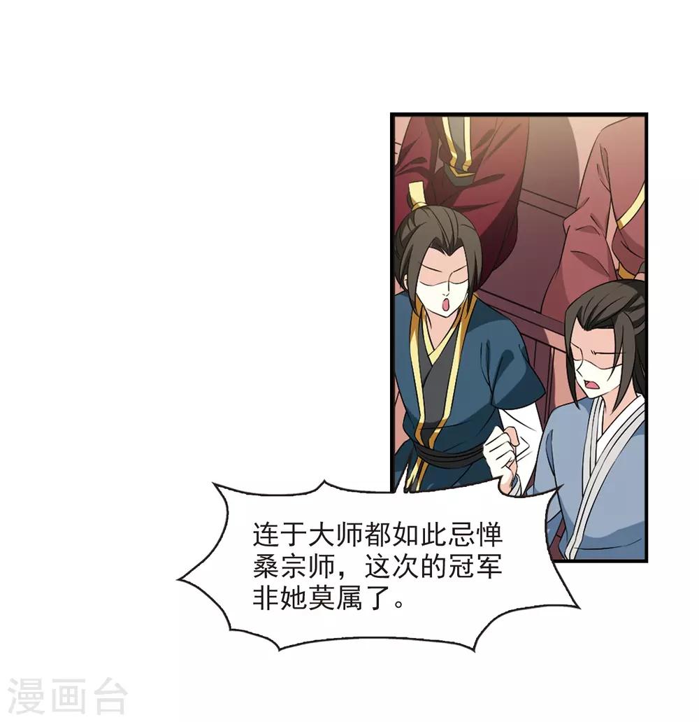 第2季29话 桑冉的实力229