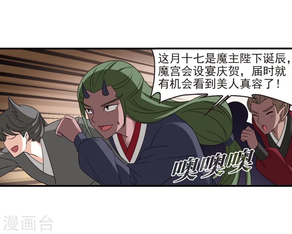第372话 魔界吃瓜119