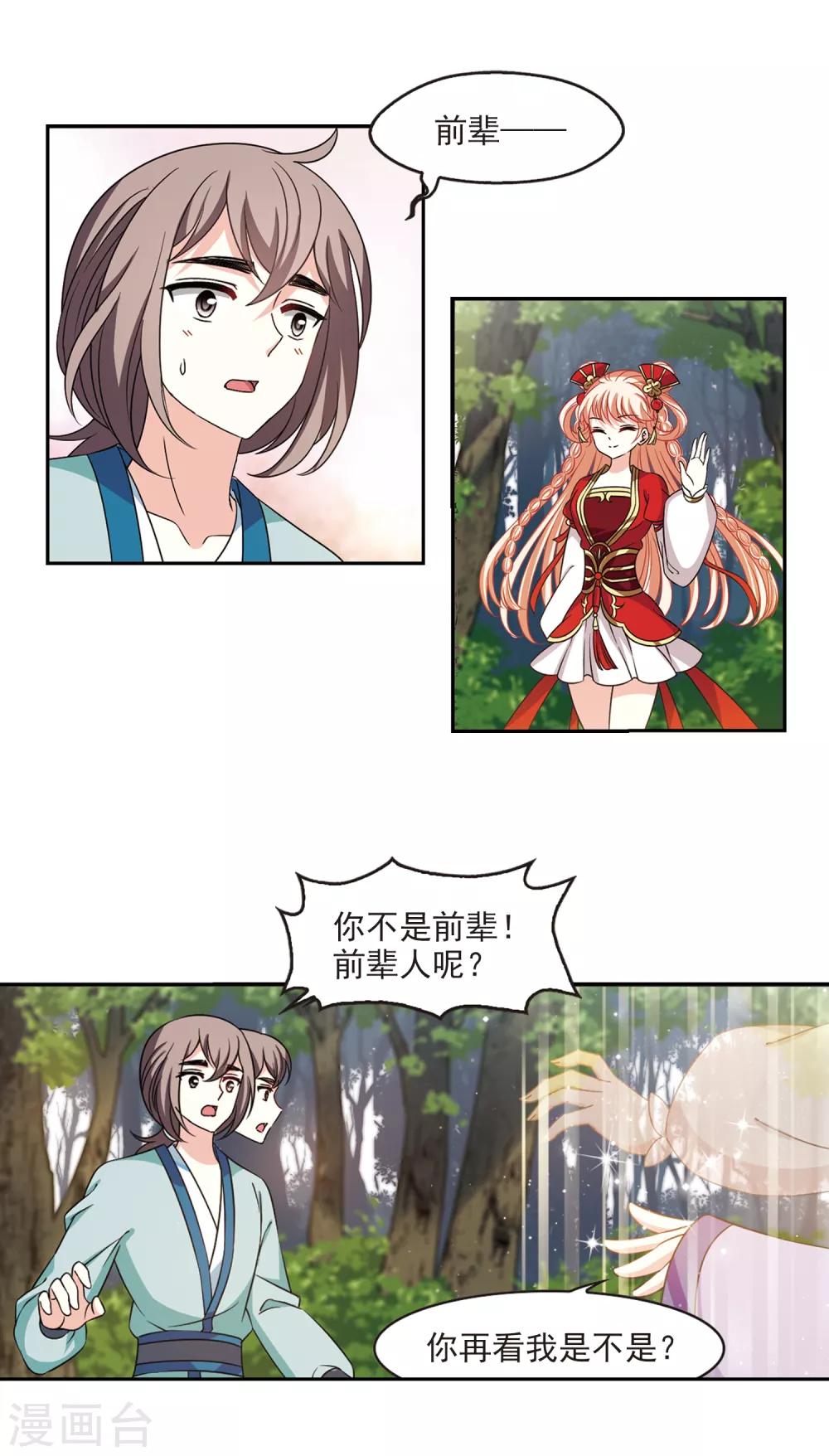 第2季46话 是故意还是故意？112
