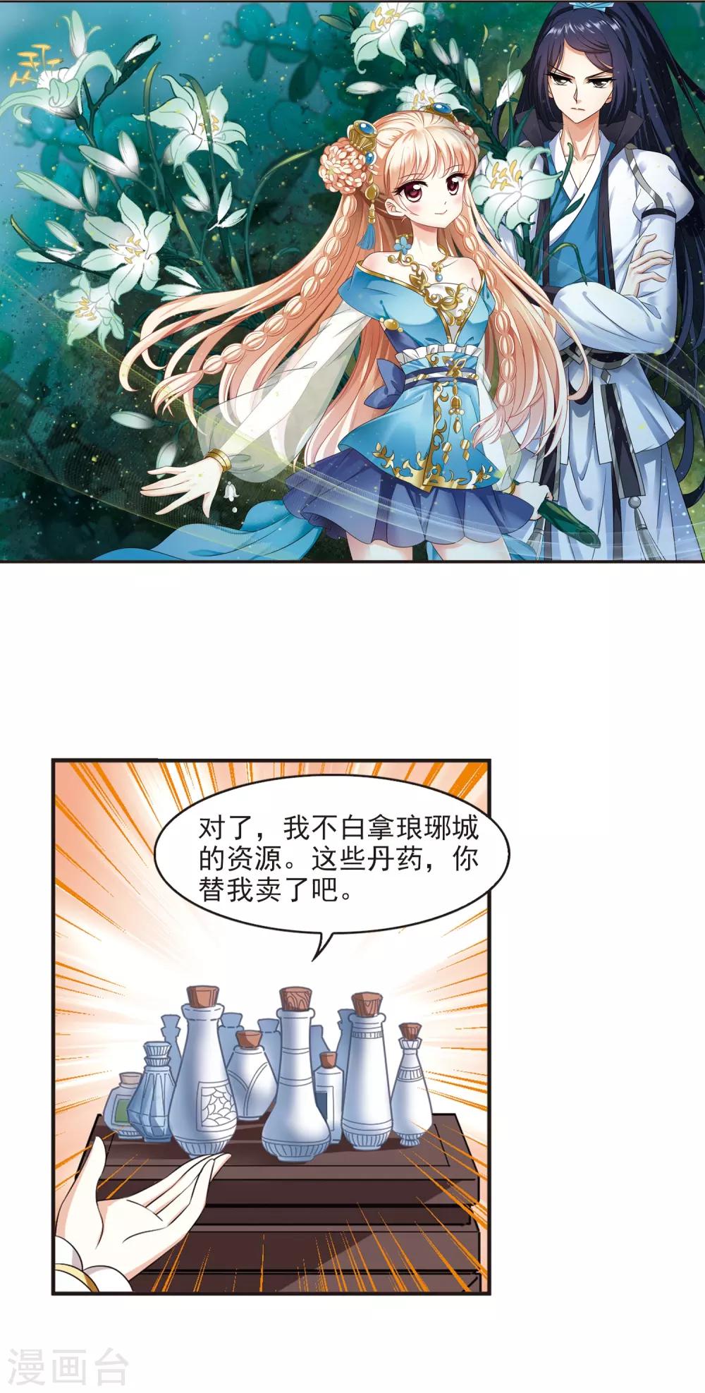 第2季16话 岚渊大会11