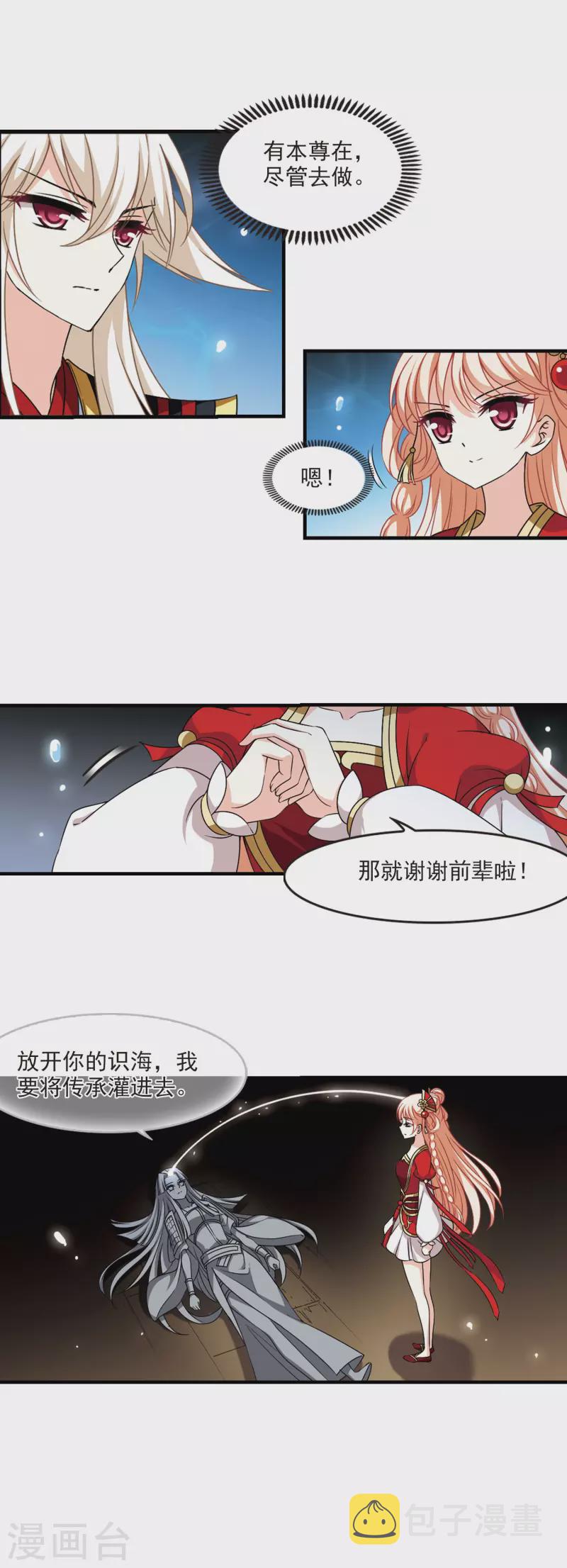 第2季86话 炼器大宗师219