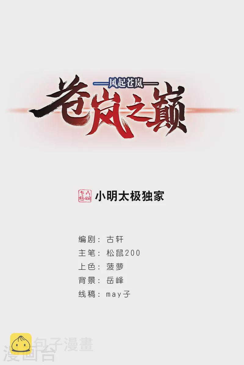 第2季90话 傀儡术30