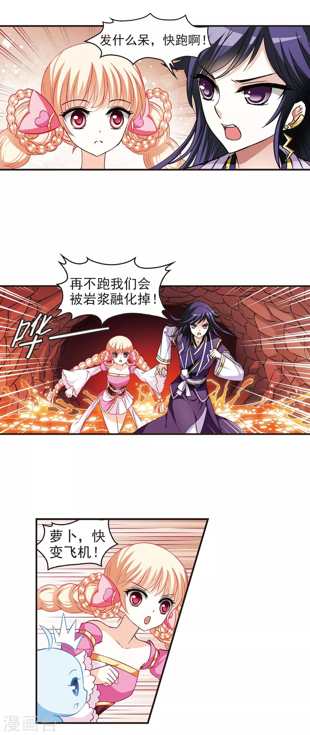 第33话 飞越赤焱洞31