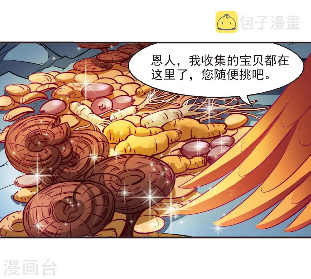 第143话 意外得宝35