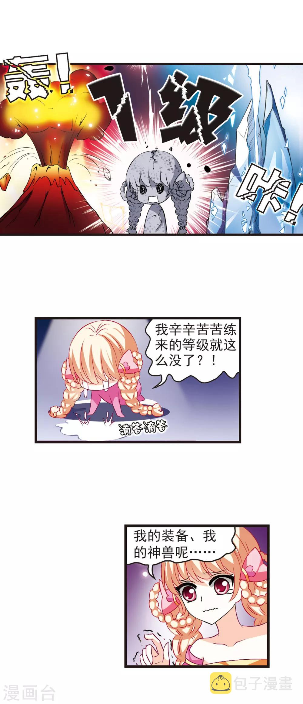 第13话 游戏还是现实？110