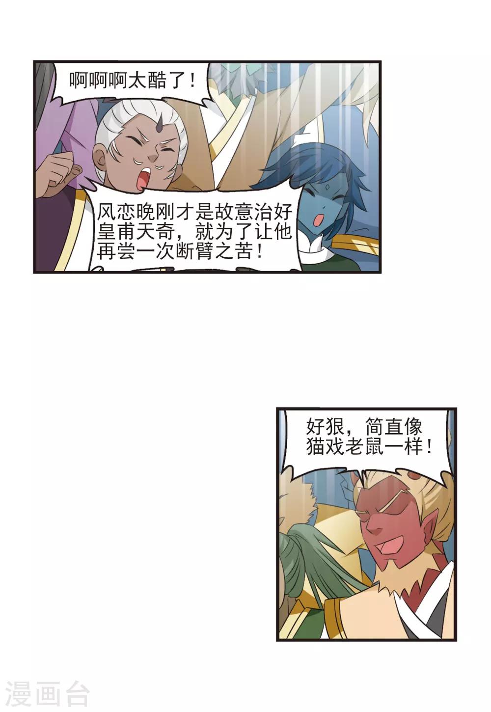 第350话 小晚的怒火32