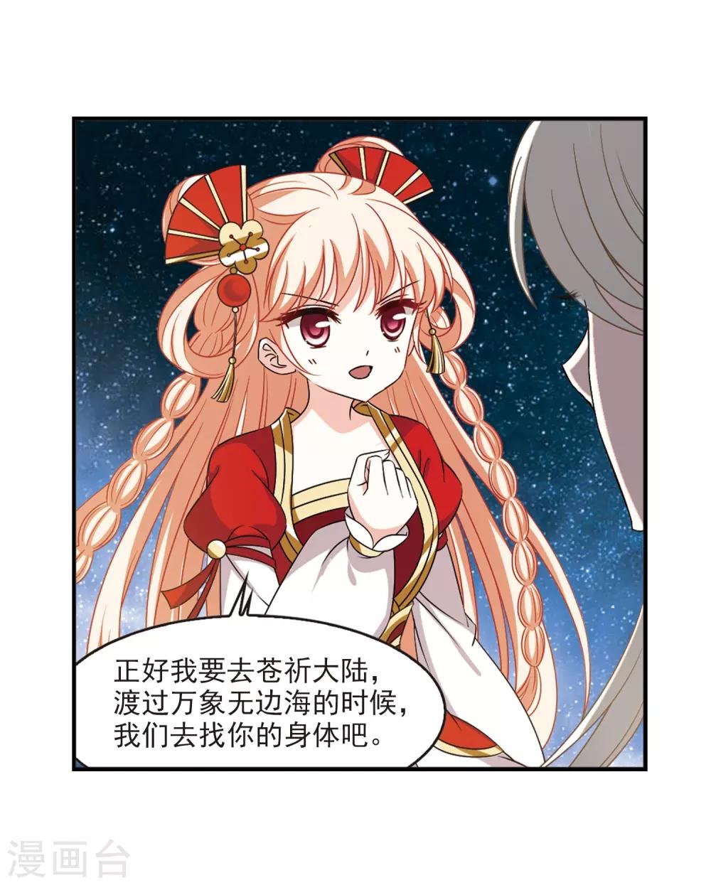 第2季33话 颜漠戈的身体34