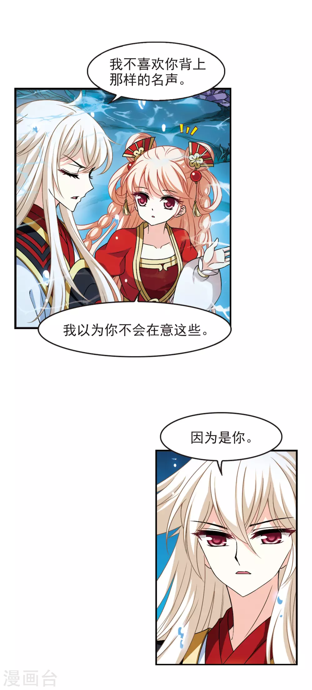 第2季82话 鲛人王的请求16