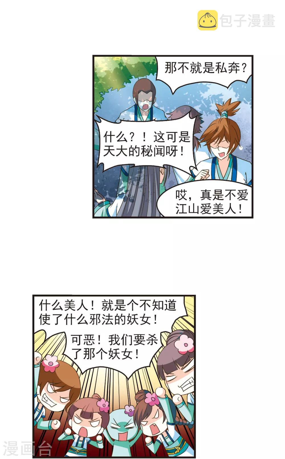 第41话 祸心27