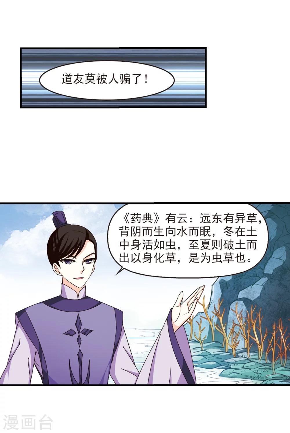 第165话 琅琊丹会2-119