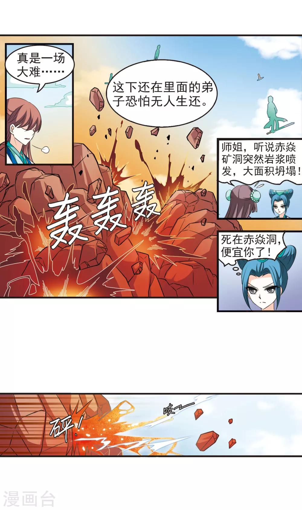 第33话 飞越赤焱洞310