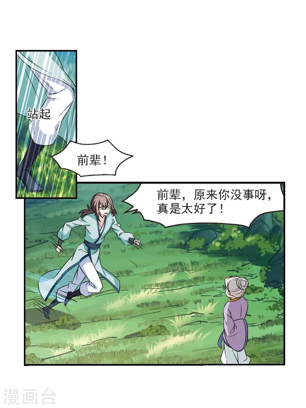 第2季33话 颜漠戈的身体320