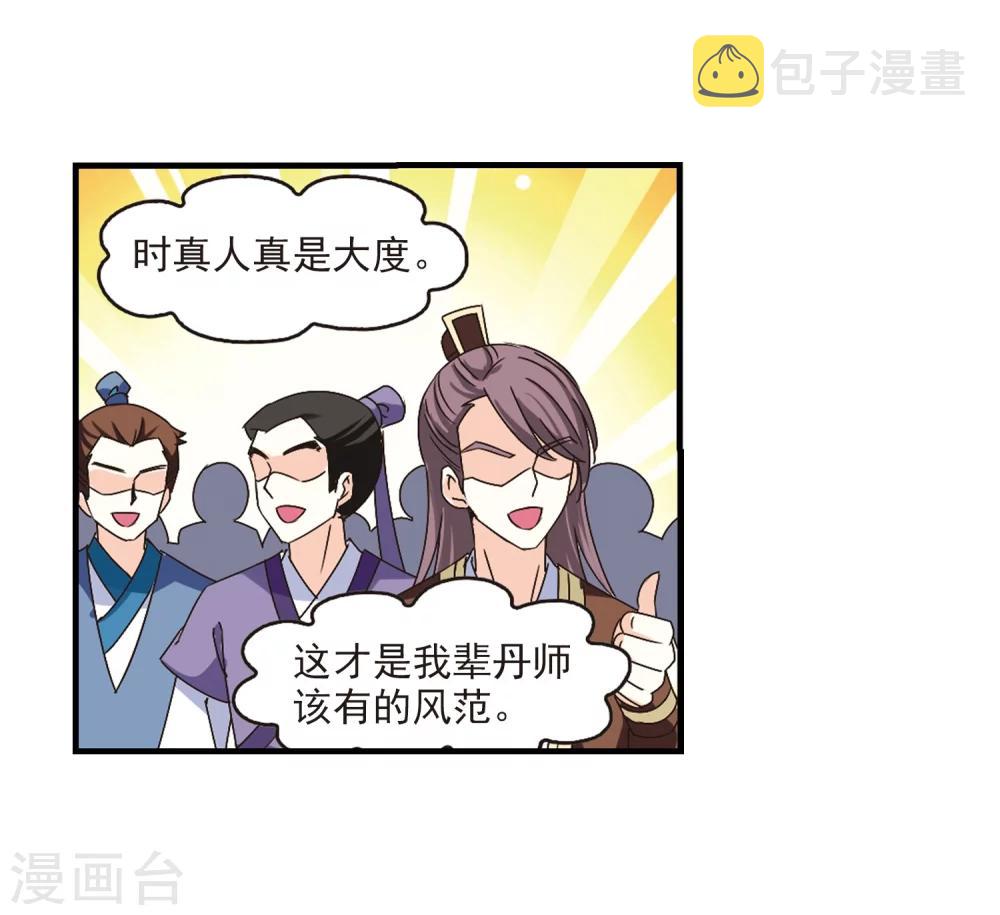 第169话 琅琊丹会4-123