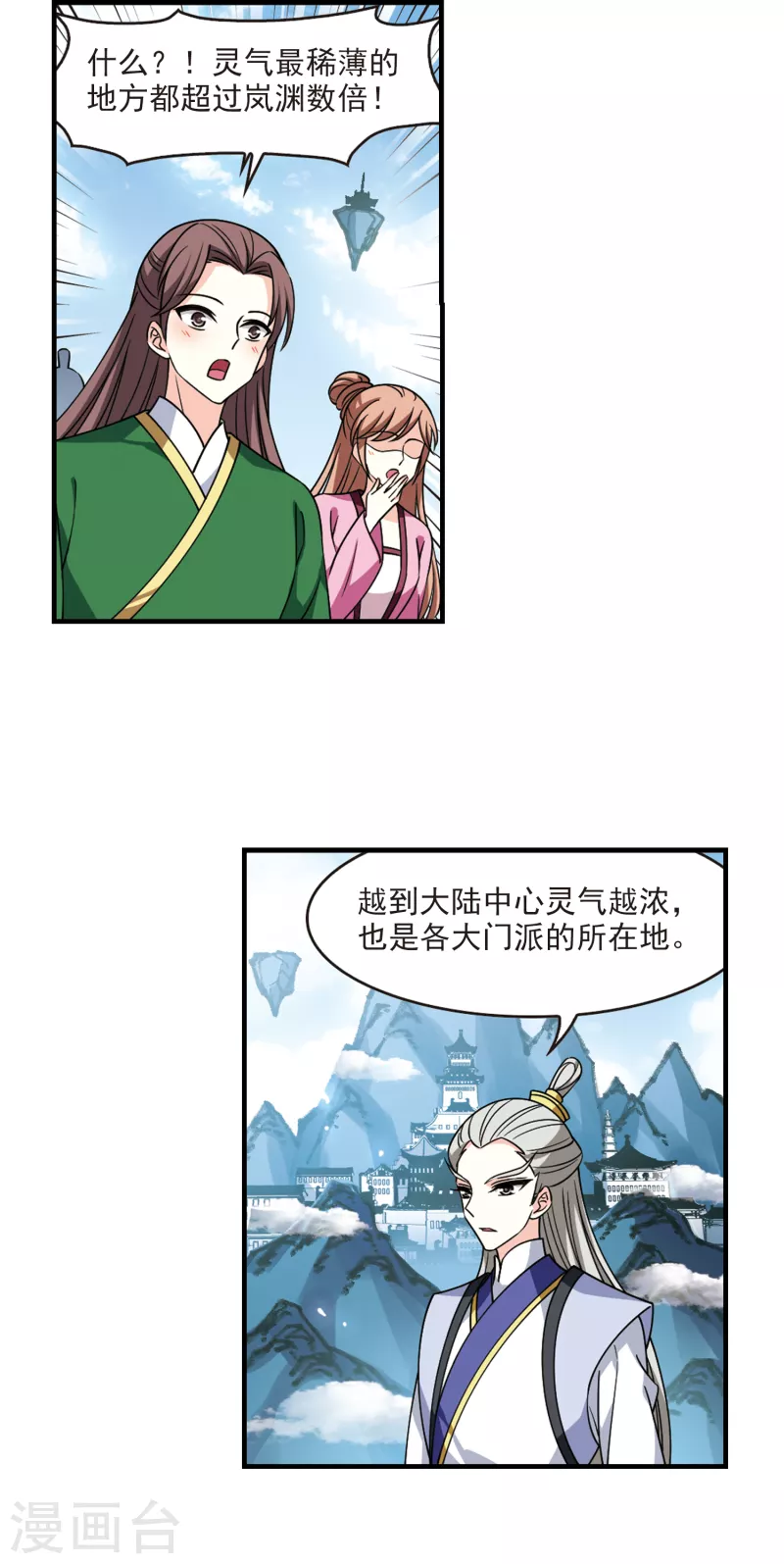 第2季111话 抵达苍祈32