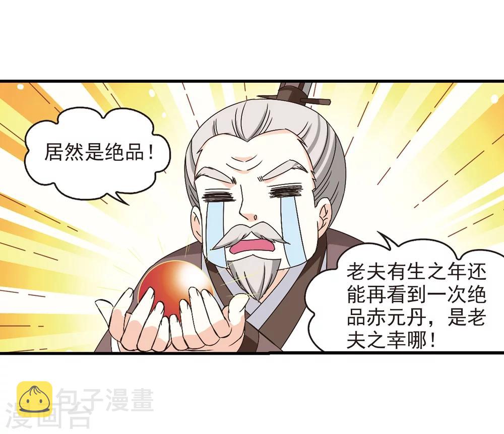 第171话 琅琊丹会4-336