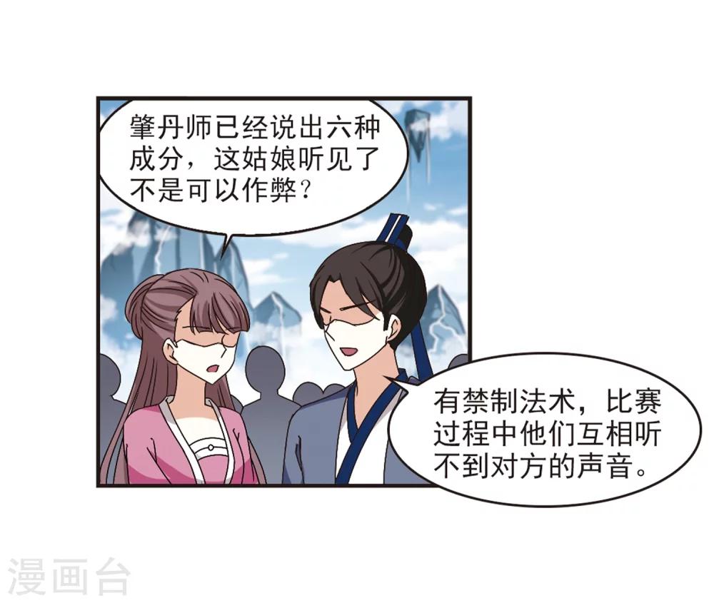 第174话 琅琊丹会5-310