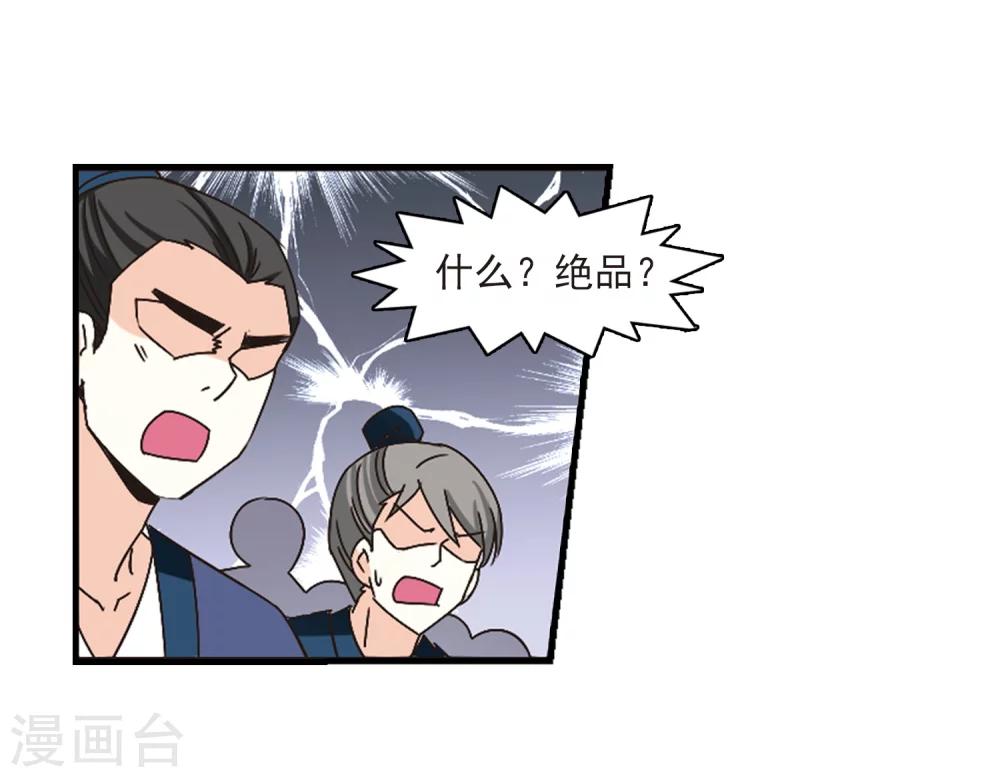 第171话 琅琊丹会4-337
