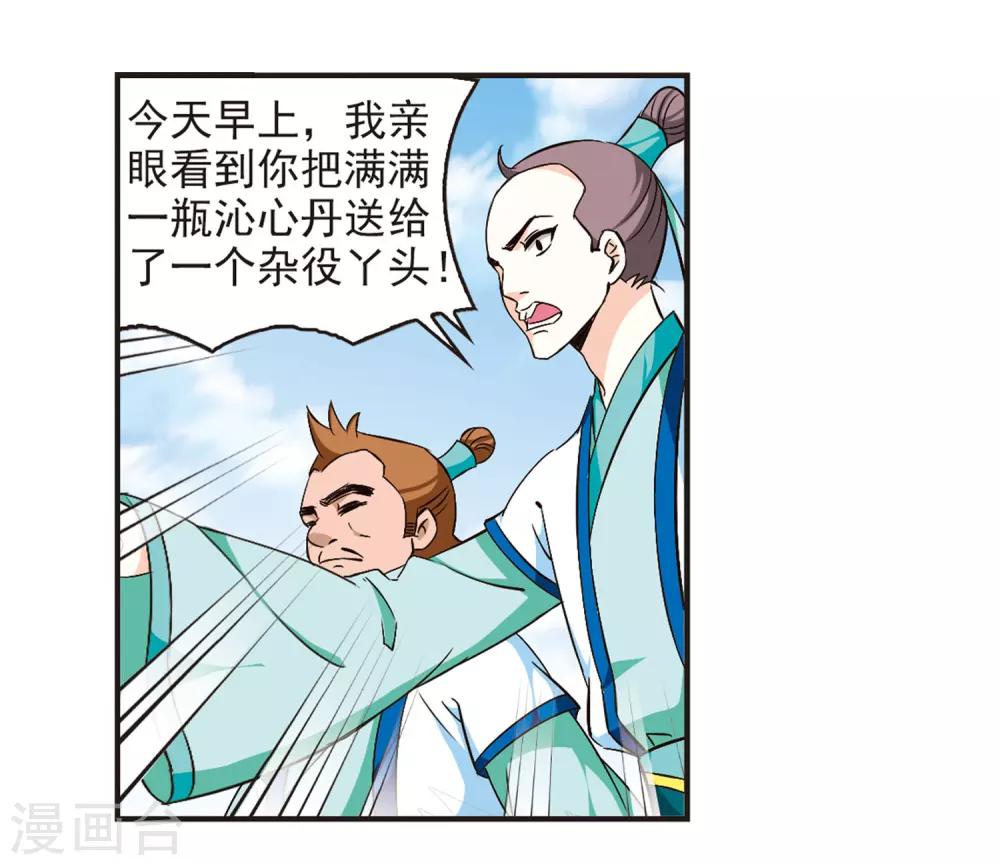 第85话 丹药赌斗24