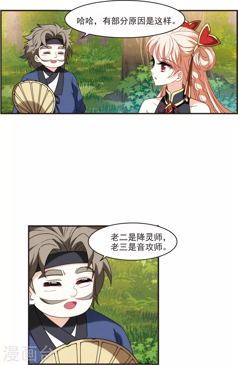 第2季123话 音攻师39
