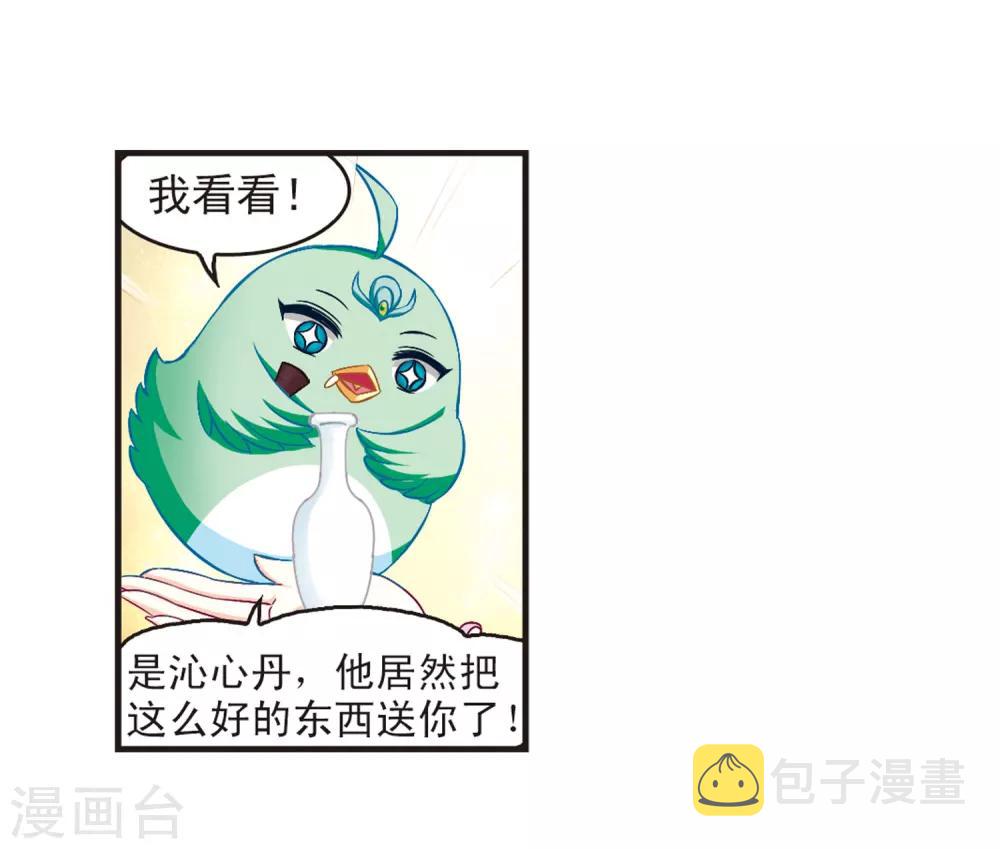 第83话 妖修31