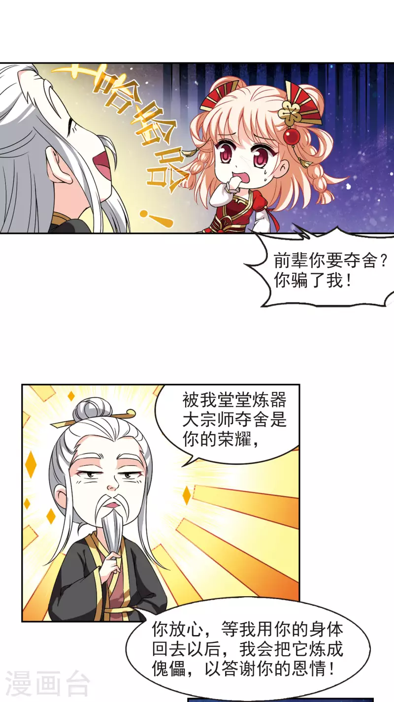 第2季87话 炼器大宗师35