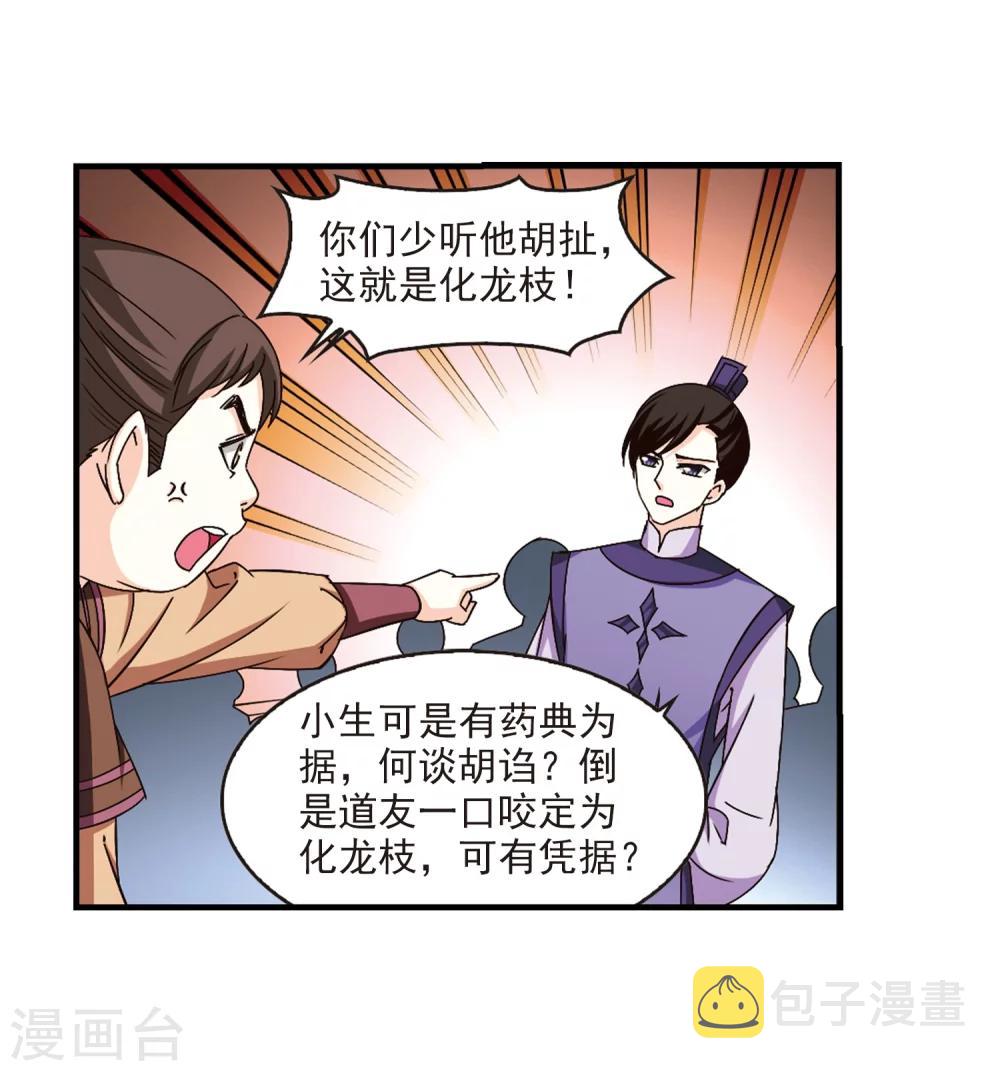 第165话 琅琊丹会2-122