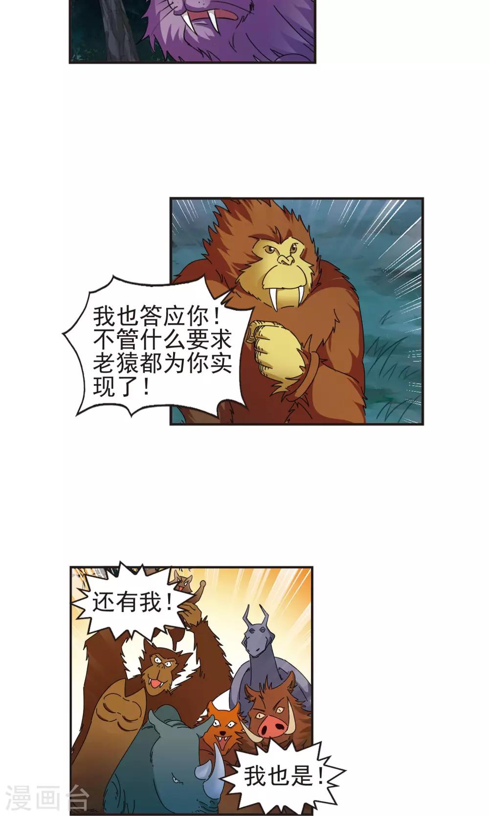 第330话 离开炼狱谷223