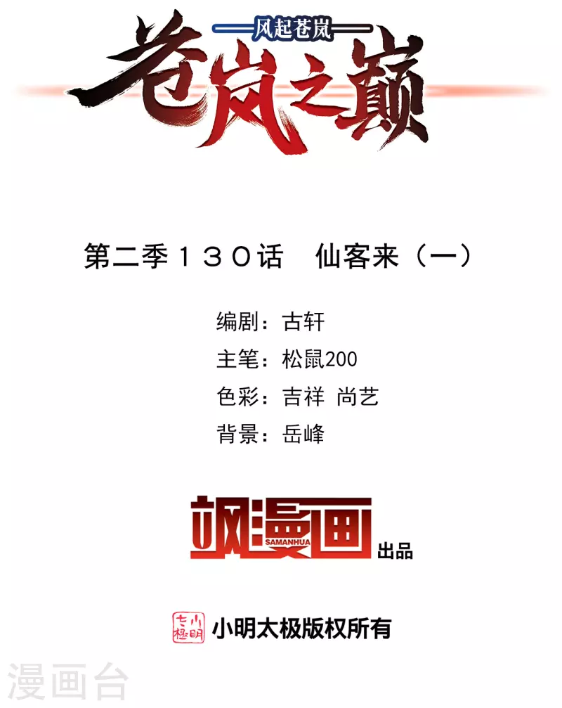 第2季130话 仙客来11